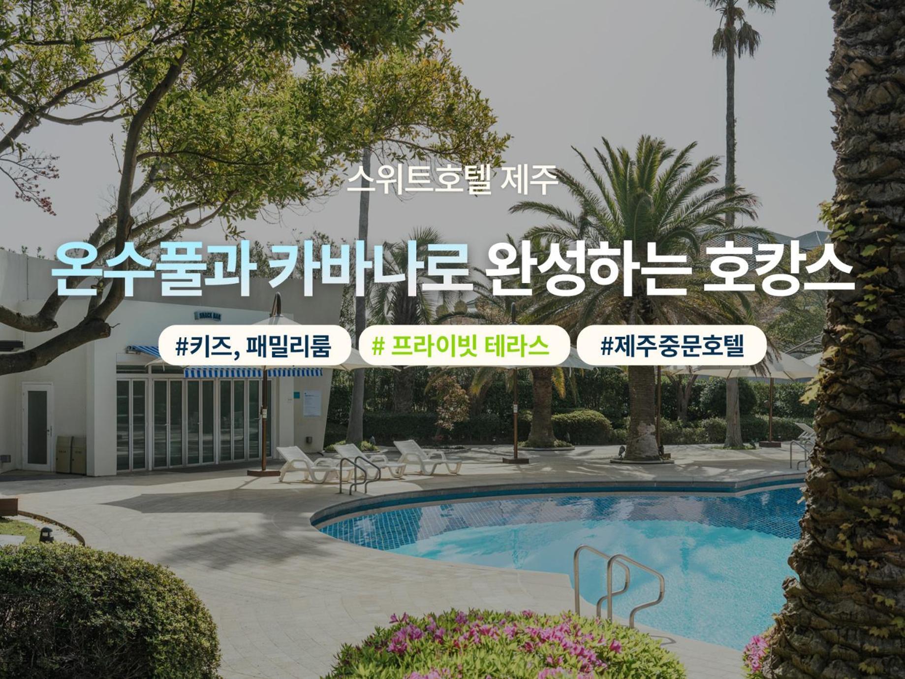 The Suites Hotel Jeju Seogwipo Exterior foto